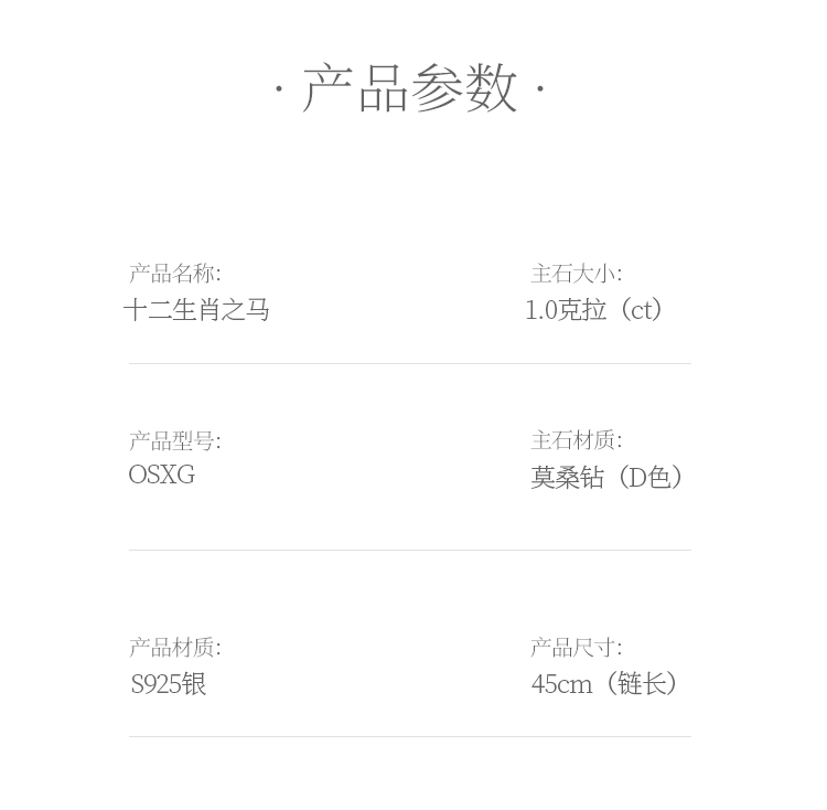 十二生肖系列之马莫桑钻项链1.0克拉 - 5